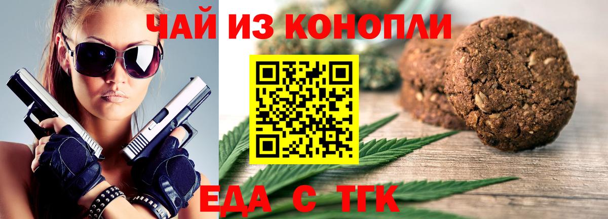 Cannafood конопля  Вход с VPN  Белогорск 