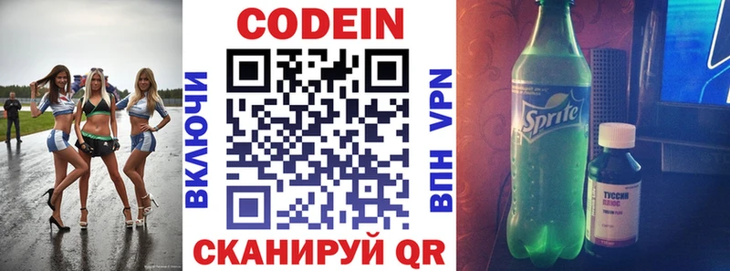 Codein напиток Lean (лин)  купить наркотик  Белогорск 