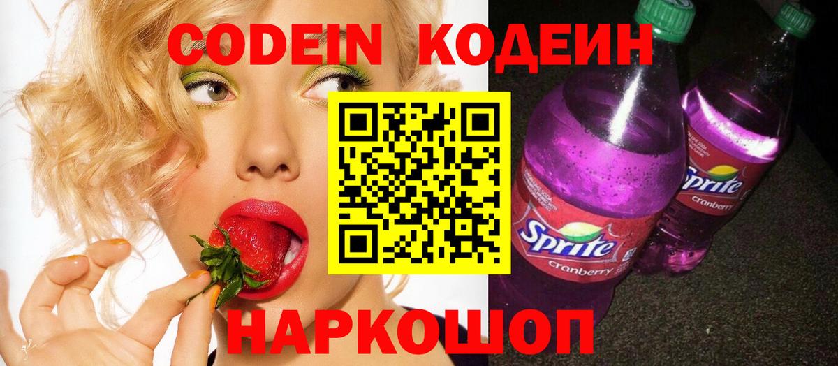 Кодеиновый сироп Lean Purple Drank  Белогорск  Кодеиновый сироп Lean напиток Lean (лин) 
