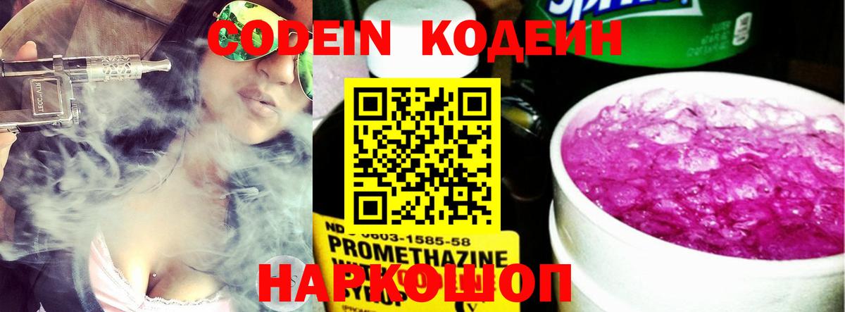 Белогорск  Кодеин напиток Lean (лин)  Вход с VPN 