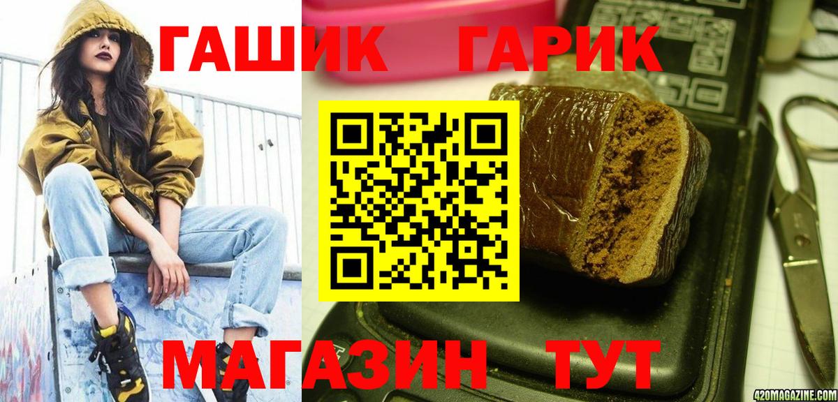 ГАШИШ  Вход с VPN  ГАШИШ Ice-O-Lator  Белогорск  ГАШ гашик 