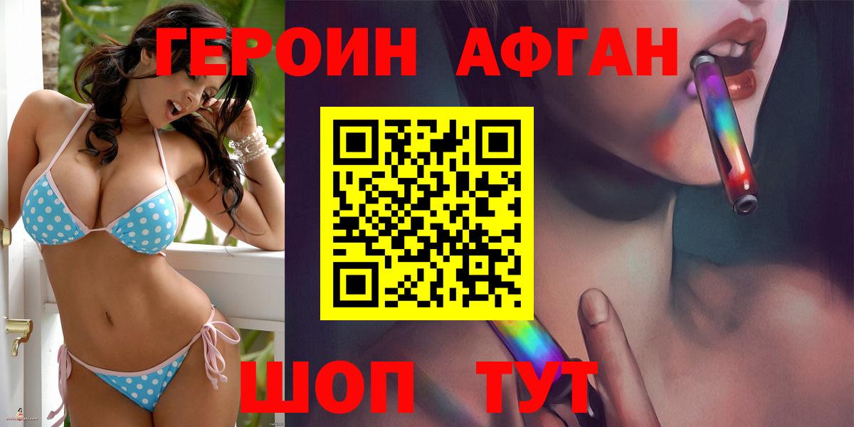 Героин хмурый  ГЕРОИН  Белогорск  Вход с VPN 