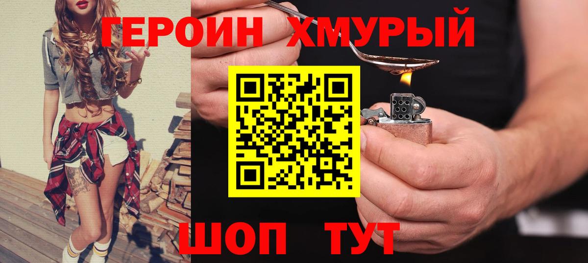 Героин Афган  Белогорск 