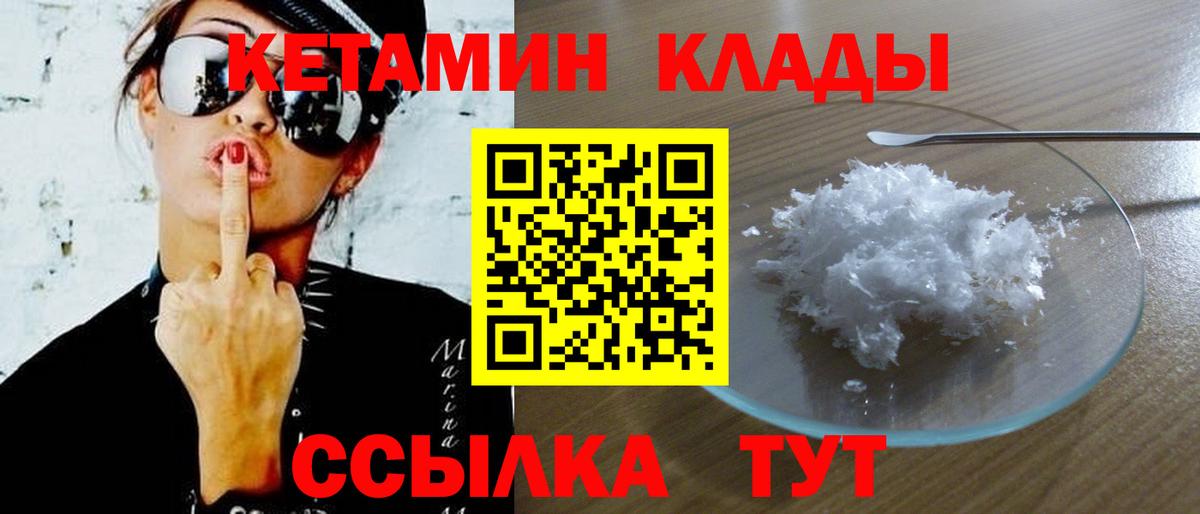 Кетамин ketamine  даркнет телеграм  Белогорск  Вход с VPN 