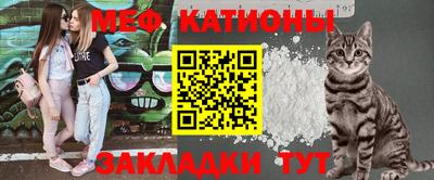 мяу мяу кристалл Апрелевка