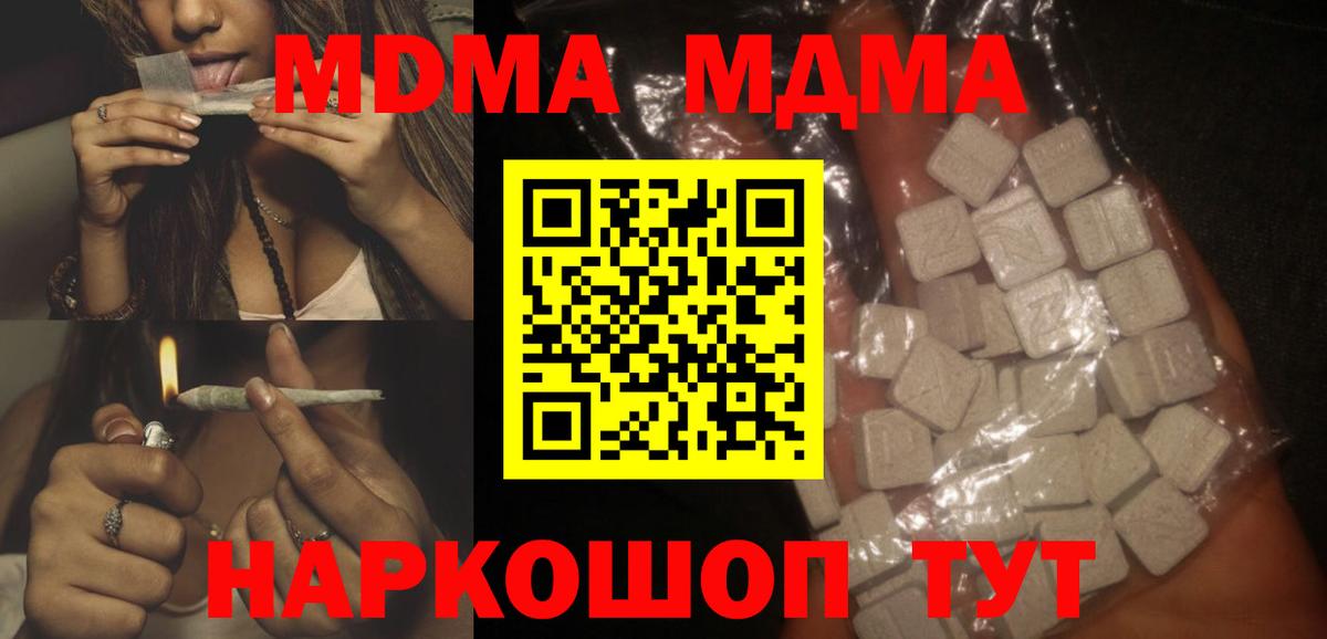 MDMA кристаллы Белогорск