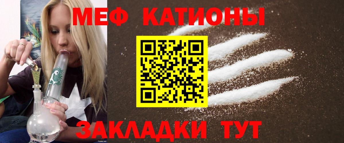 МЕФ 4 MMC  Меф  МЯУ-МЯУ мука  Белогорск  МЯУ-МЯУ 