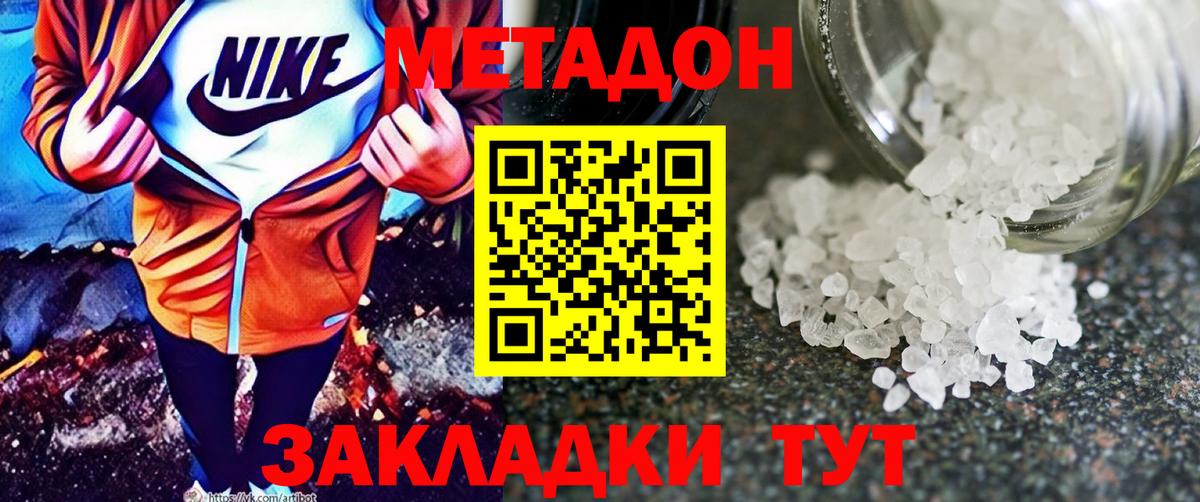 Метадон мёд  Вход с VPN  Белогорск  МЕТАДОН кристалл 
