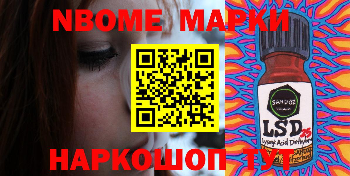Белогорск  Марки NBOMe 1500мкг  Вход с VPN  Марки NBOMe 1500мкг 